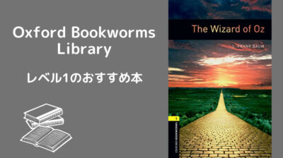 Oxford Bookworms Library-レベル1のおすすめ本【2023年版】